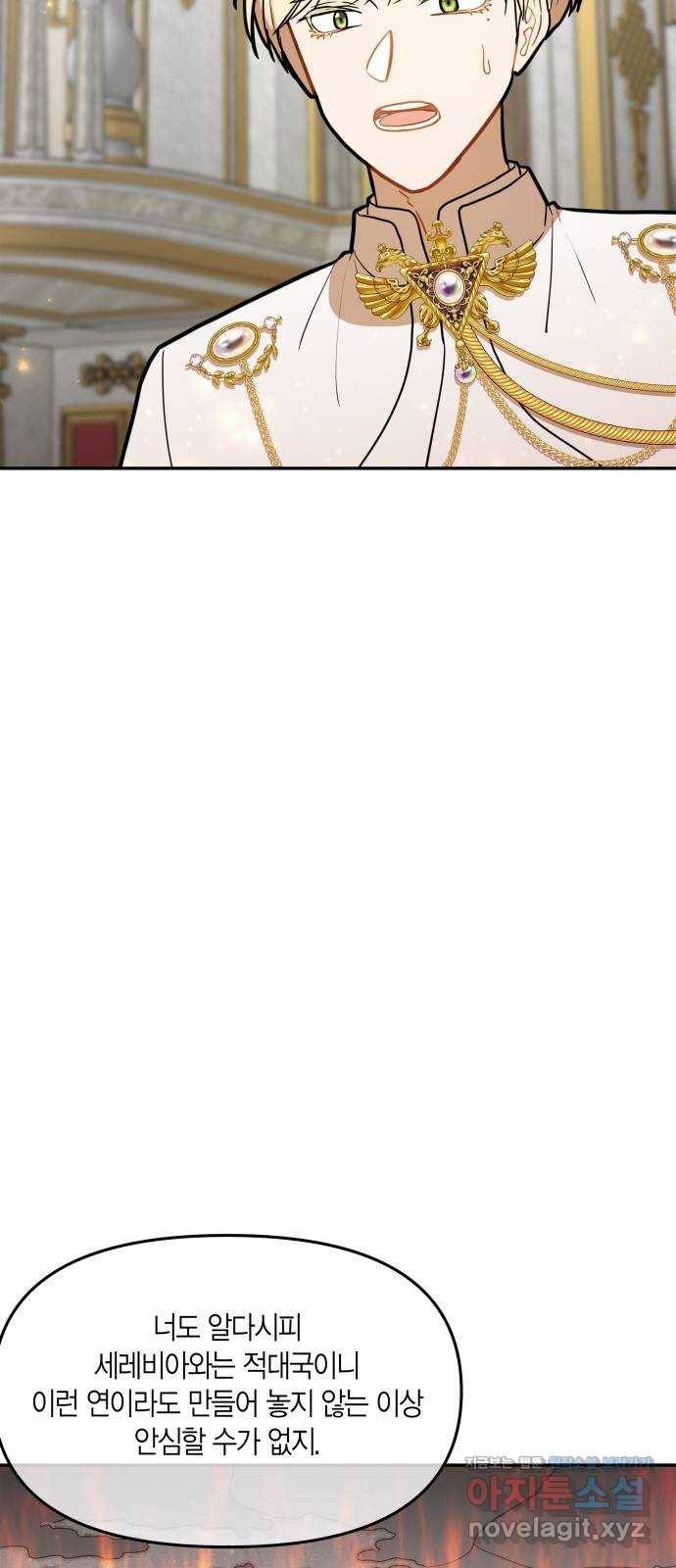 로판 빙의 만화 44화 16