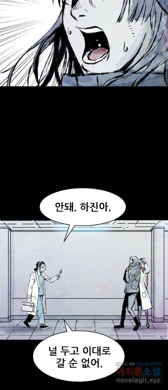 사람의 조각 60화 6