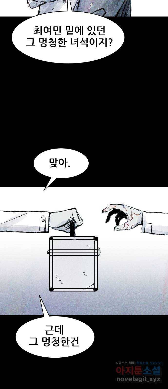 사람의 조각 60화 9