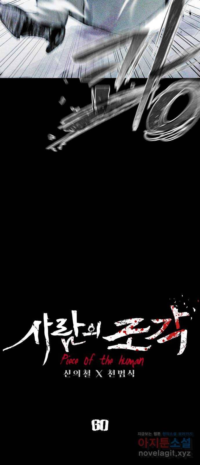 사람의 조각 60화 13