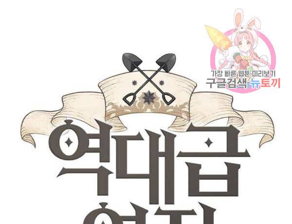 역대급 영지 설계사 37화 1