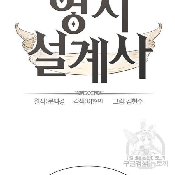 역대급 영지 설계사 37화 2