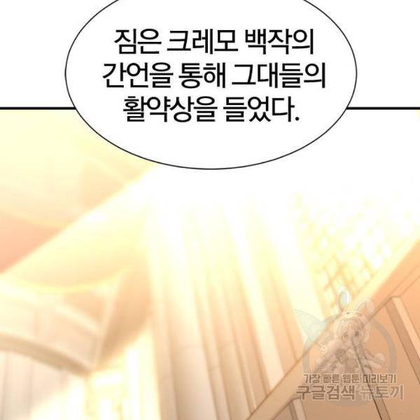 역대급 영지 설계사 37화 3