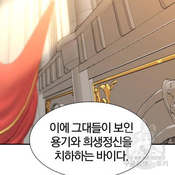 역대급 영지 설계사 37화 4