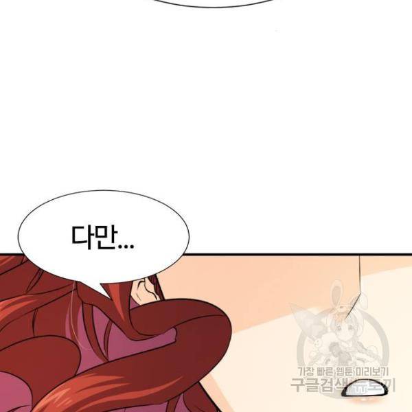 역대급 영지 설계사 37화 5