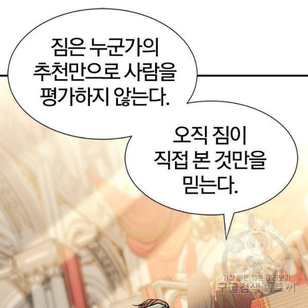 역대급 영지 설계사 37화 7