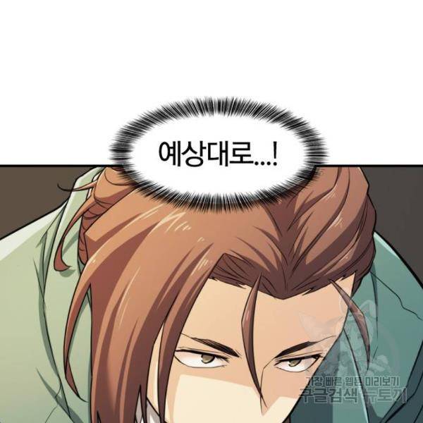 역대급 영지 설계사 37화 9