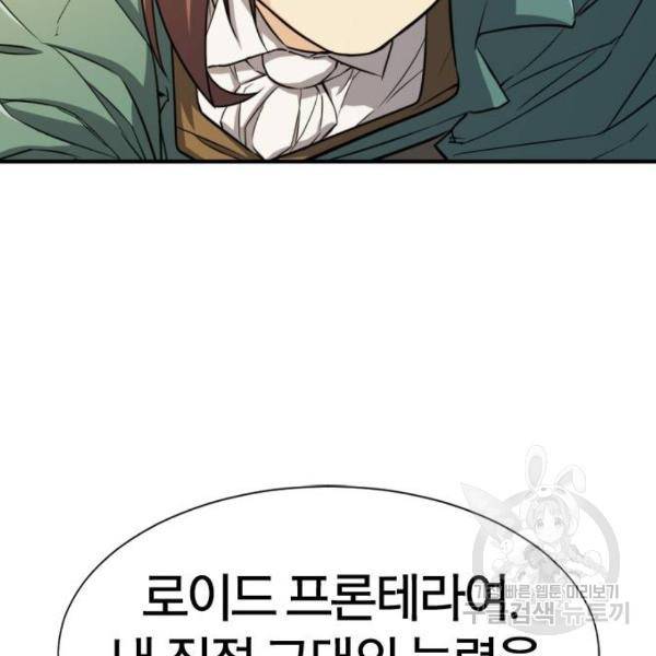 역대급 영지 설계사 37화 10