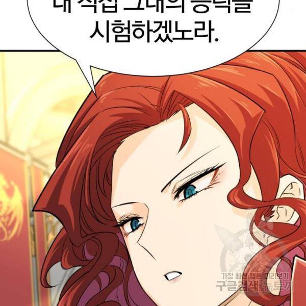 역대급 영지 설계사 37화 11