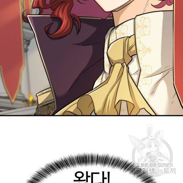 역대급 영지 설계사 37화 12