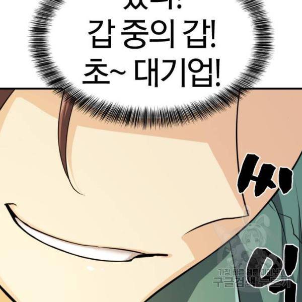 역대급 영지 설계사 37화 13