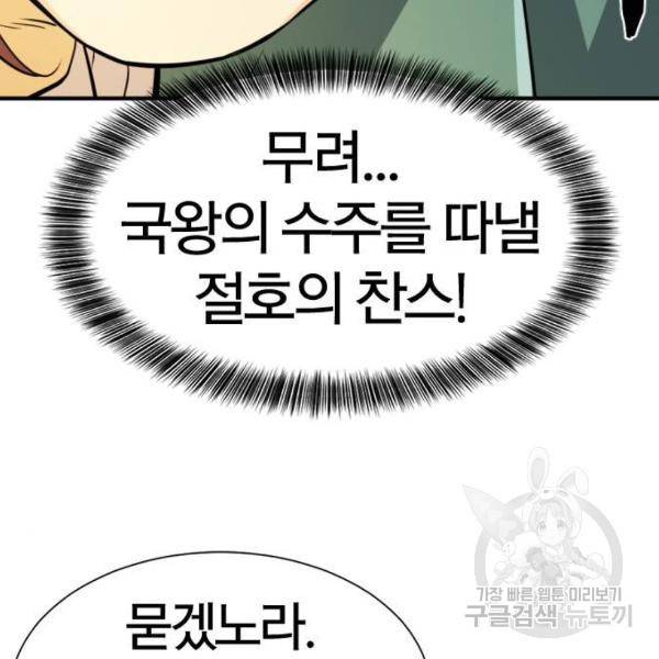 역대급 영지 설계사 37화 14