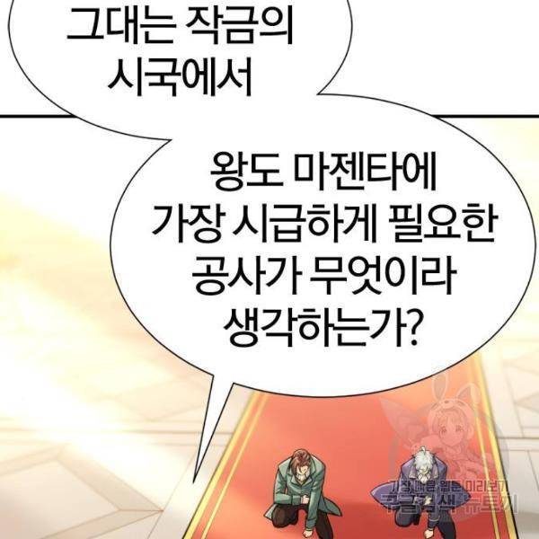 역대급 영지 설계사 37화 15