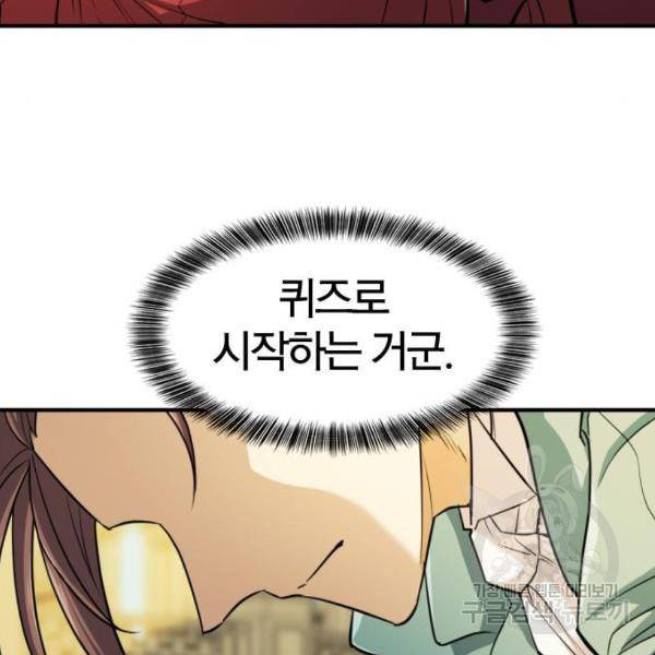 역대급 영지 설계사 37화 17