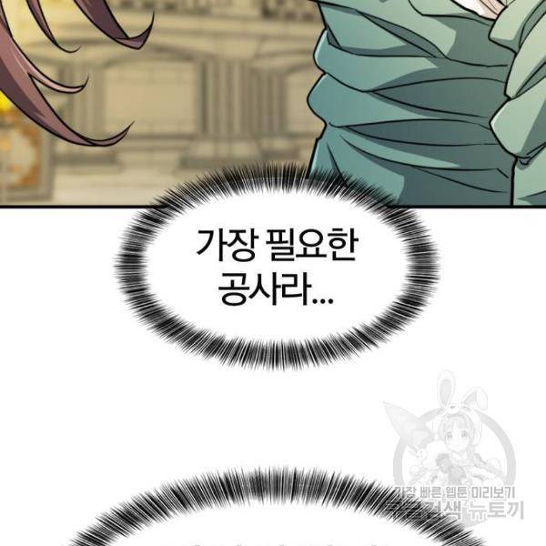 역대급 영지 설계사 37화 18
