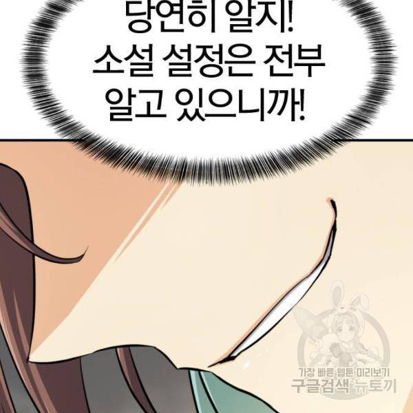 역대급 영지 설계사 37화 19