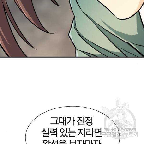 역대급 영지 설계사 37화 20