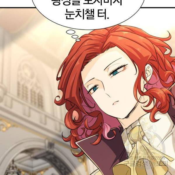 역대급 영지 설계사 37화 21