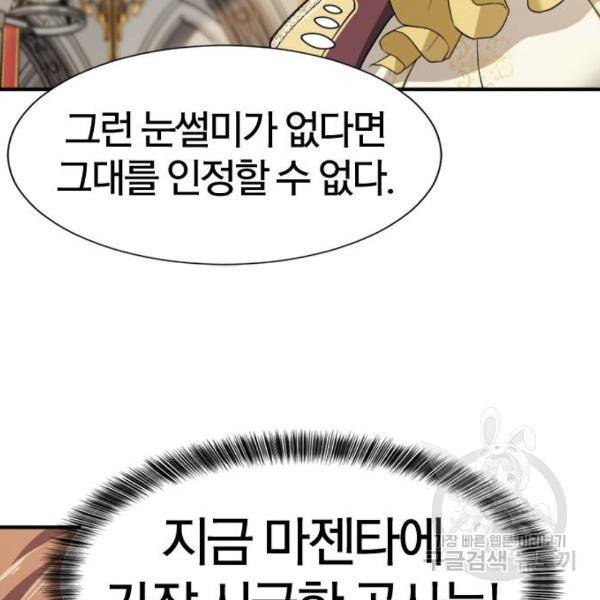 역대급 영지 설계사 37화 22
