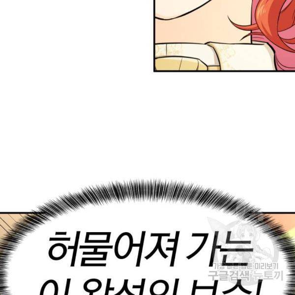 역대급 영지 설계사 37화 24