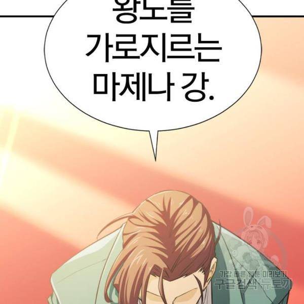 역대급 영지 설계사 37화 27