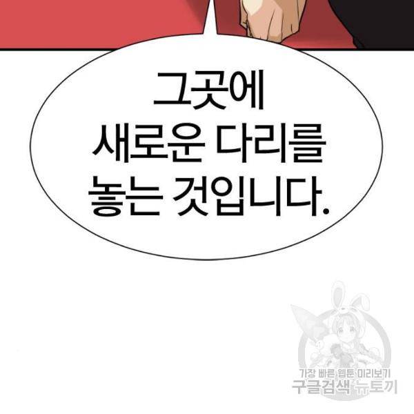역대급 영지 설계사 37화 29