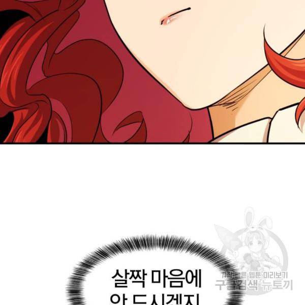 역대급 영지 설계사 37화 31