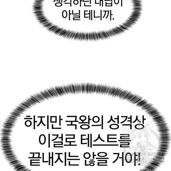 역대급 영지 설계사 37화 33