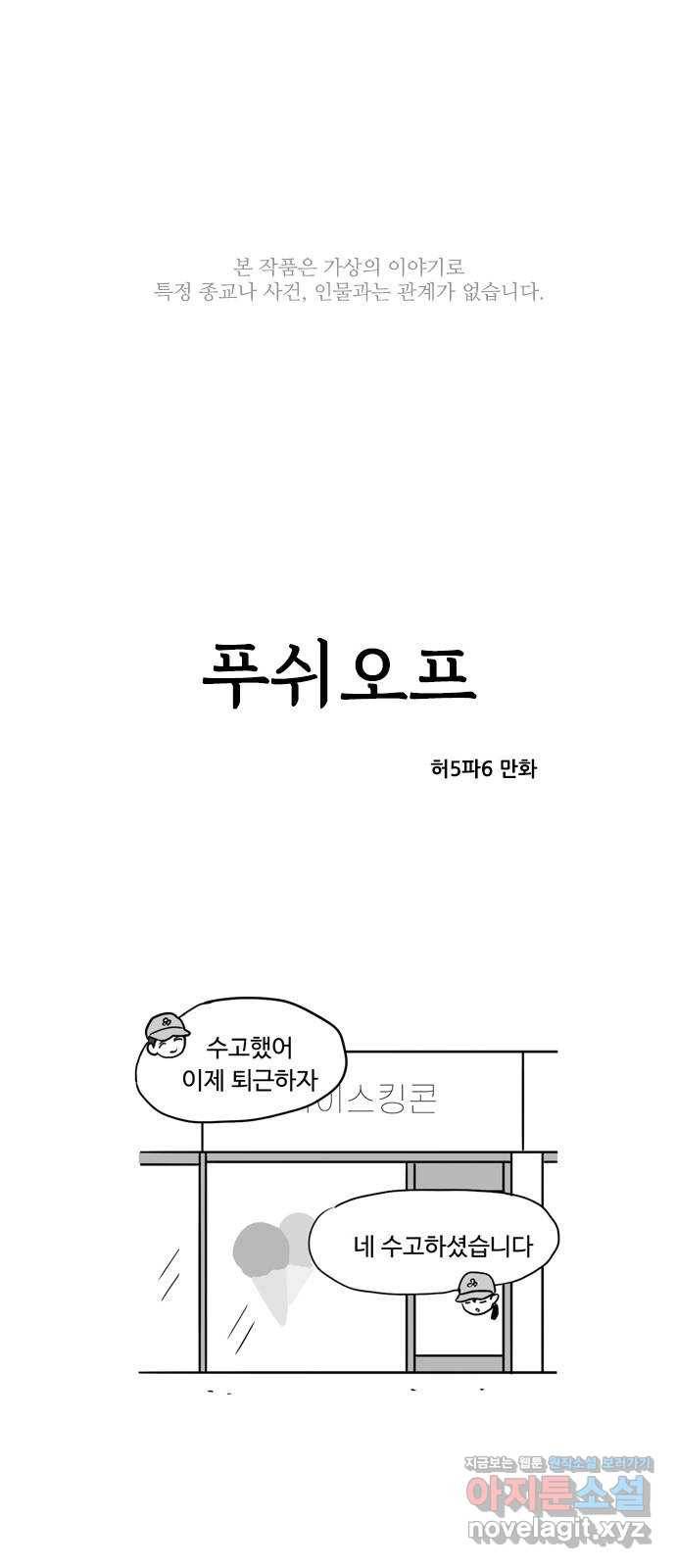 푸쉬오프 18화 1