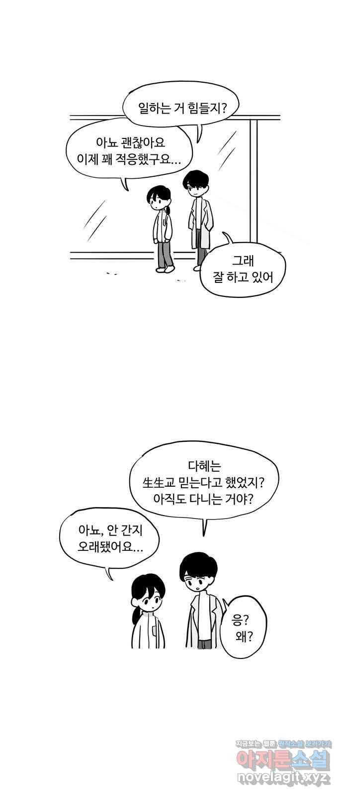 푸쉬오프 18화 2