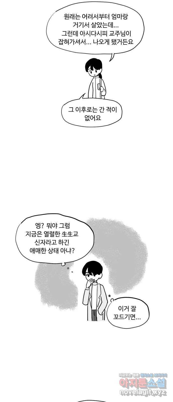 푸쉬오프 18화 3