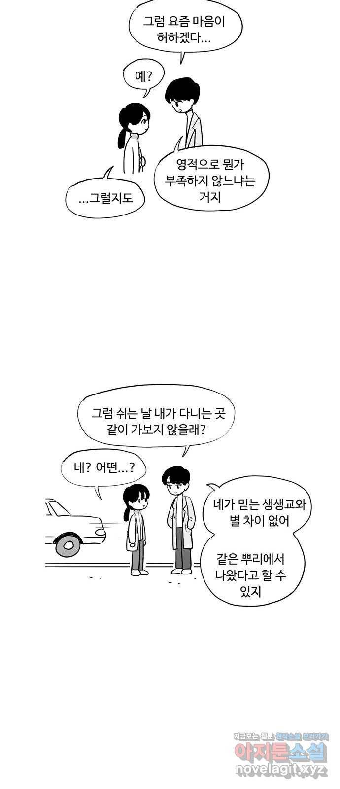 푸쉬오프 18화 4
