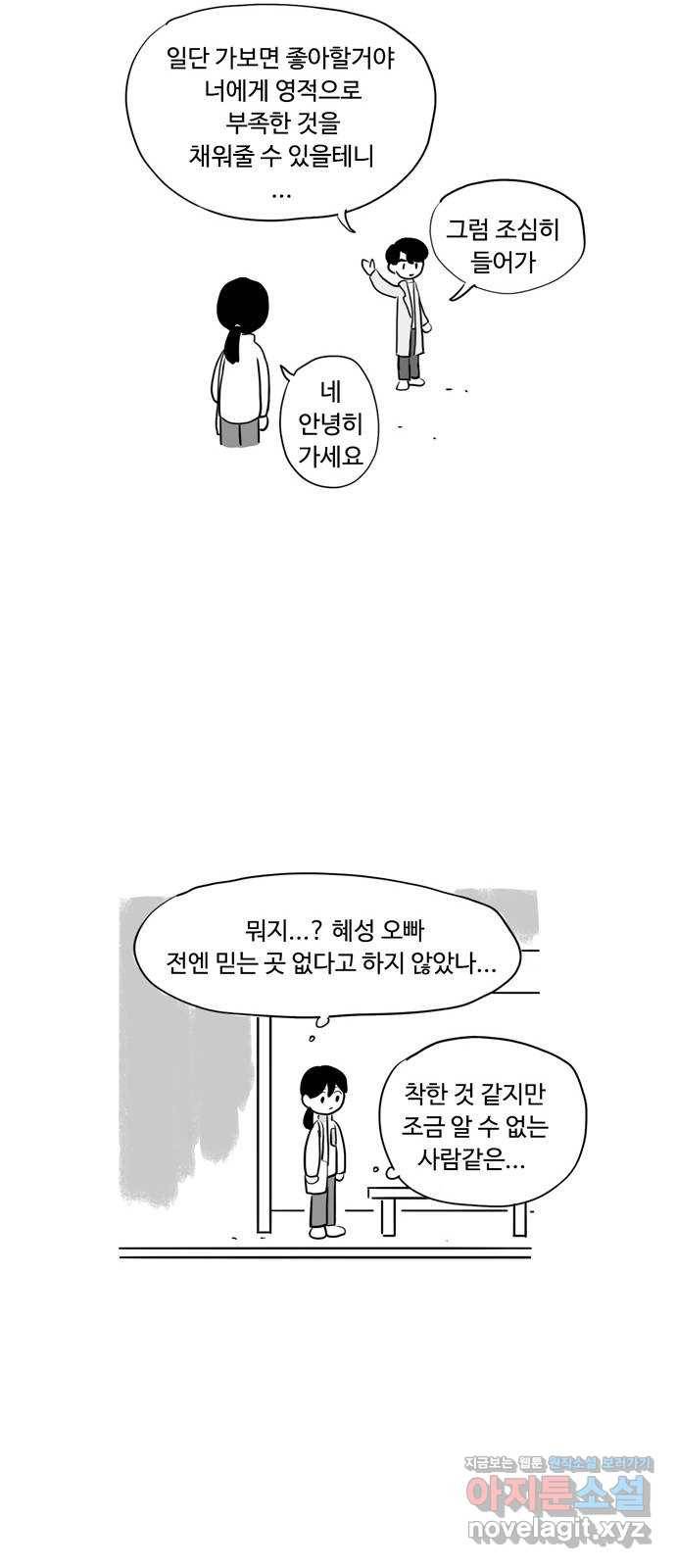 푸쉬오프 18화 5