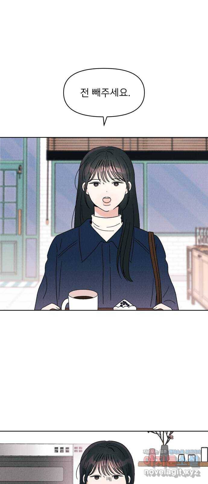 짝사랑 마들렌 14화 1