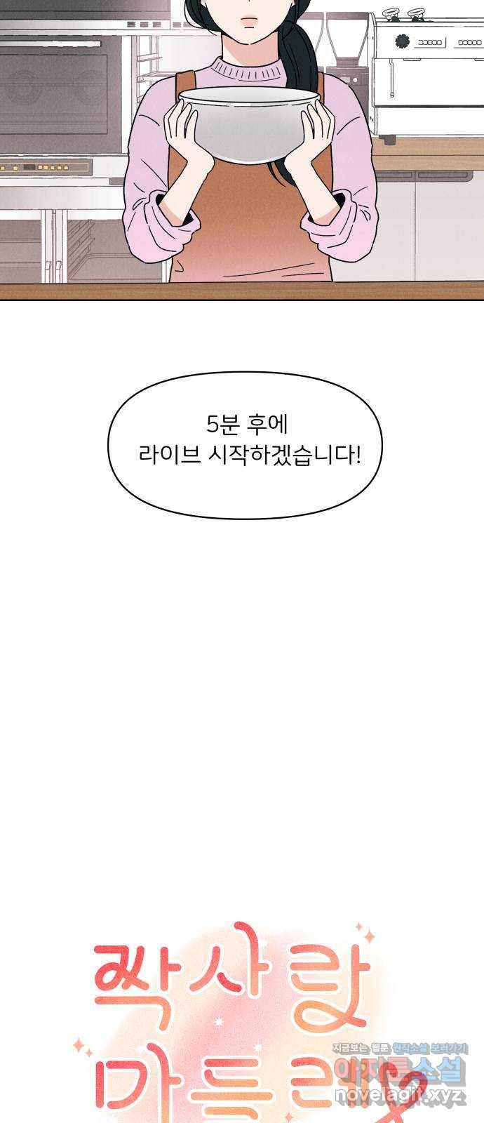 짝사랑 마들렌 14화 2