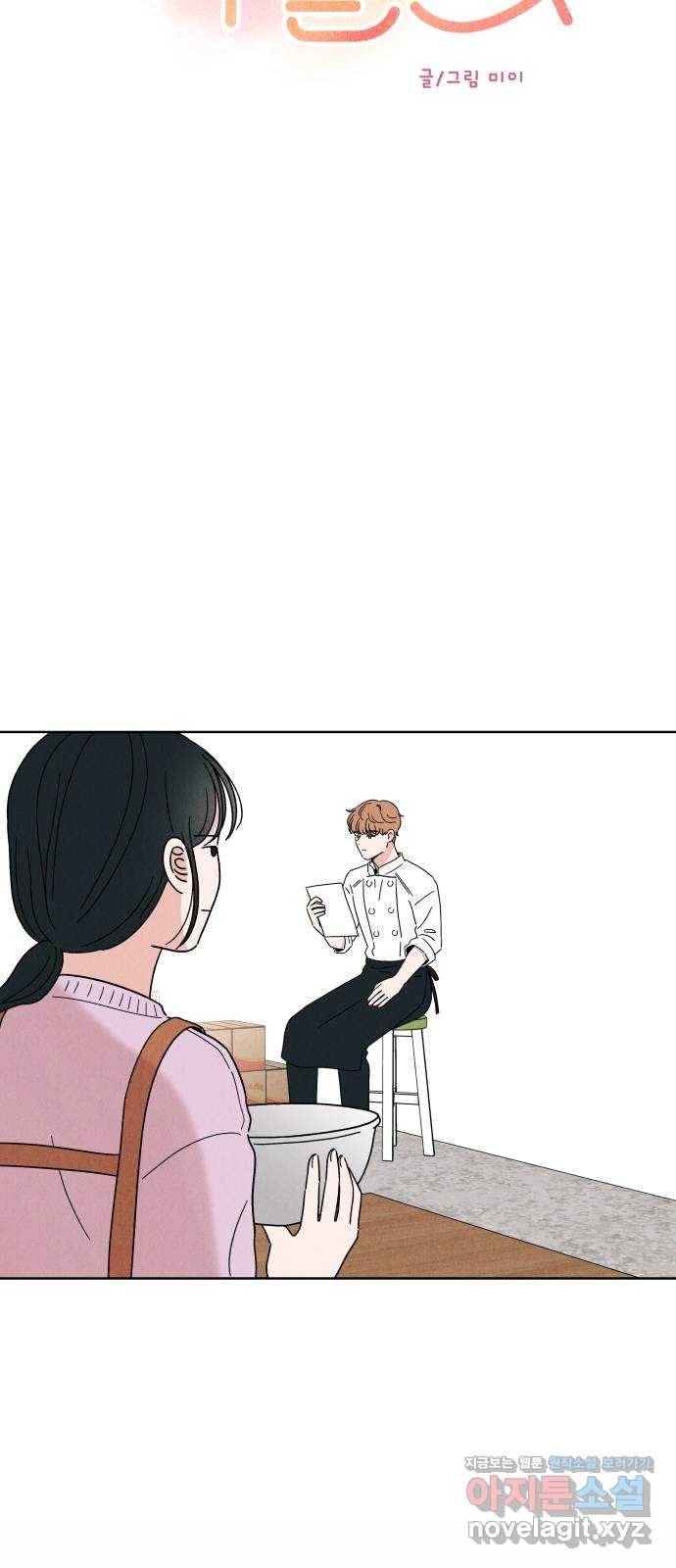 짝사랑 마들렌 14화 3