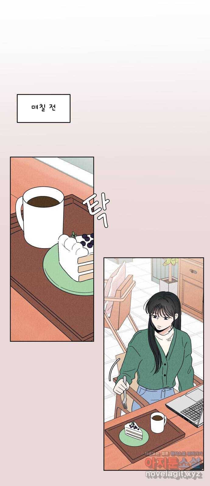 짝사랑 마들렌 14화 4