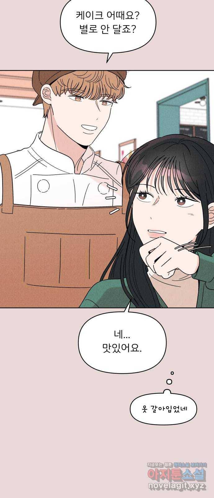 짝사랑 마들렌 14화 7