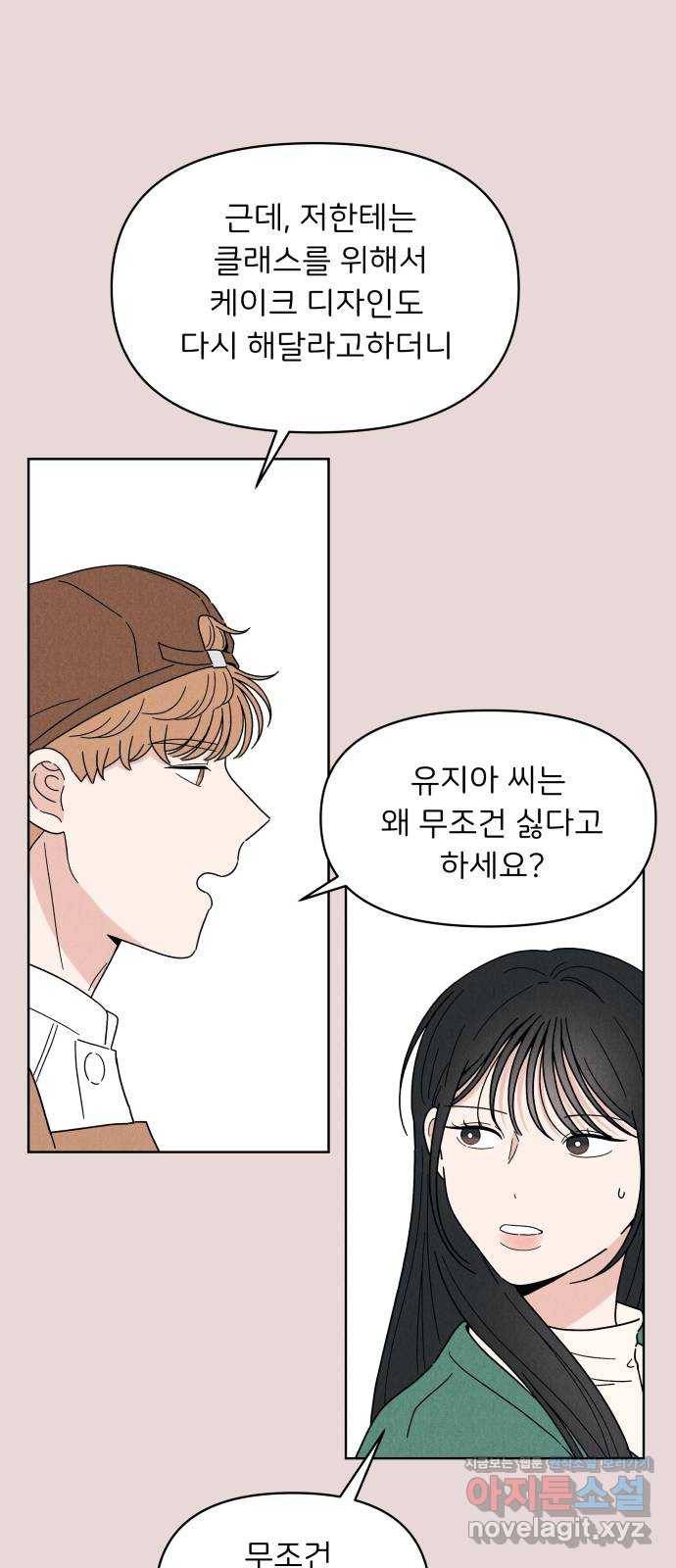 짝사랑 마들렌 14화 8