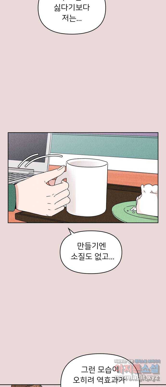 짝사랑 마들렌 14화 9