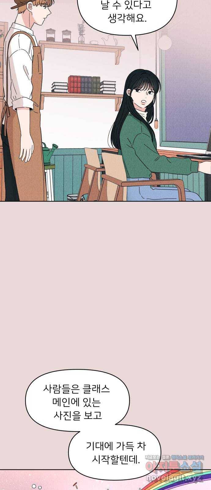 짝사랑 마들렌 14화 10