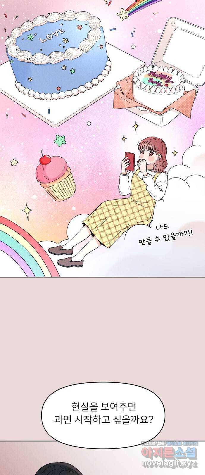 짝사랑 마들렌 14화 11