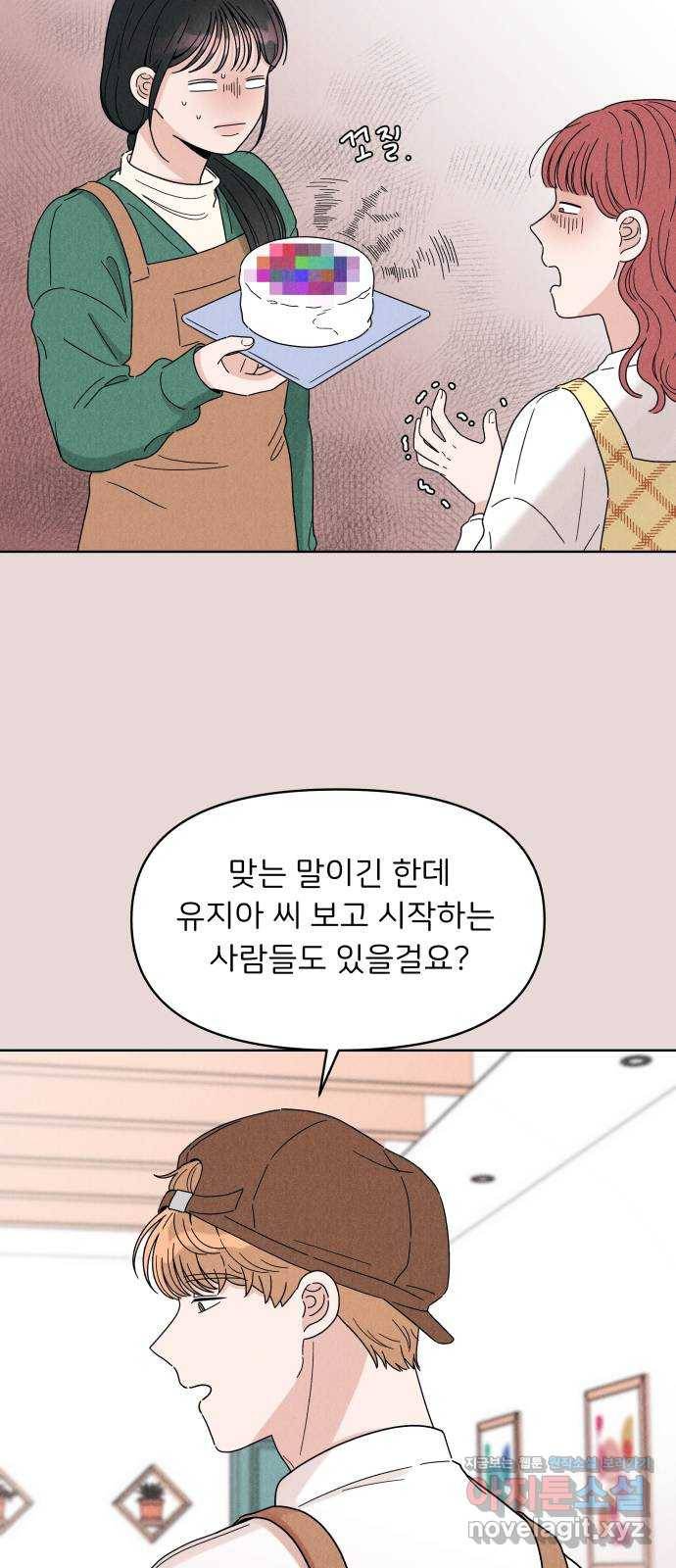 짝사랑 마들렌 14화 12