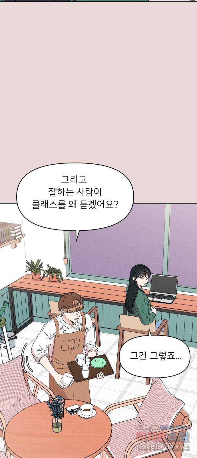 짝사랑 마들렌 14화 14