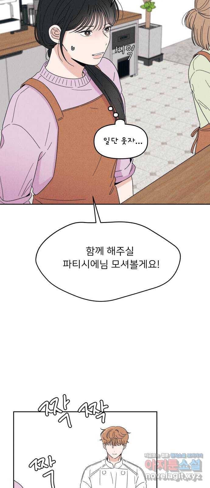 짝사랑 마들렌 14화 20