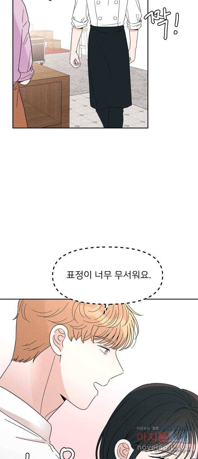 짝사랑 마들렌 14화 21
