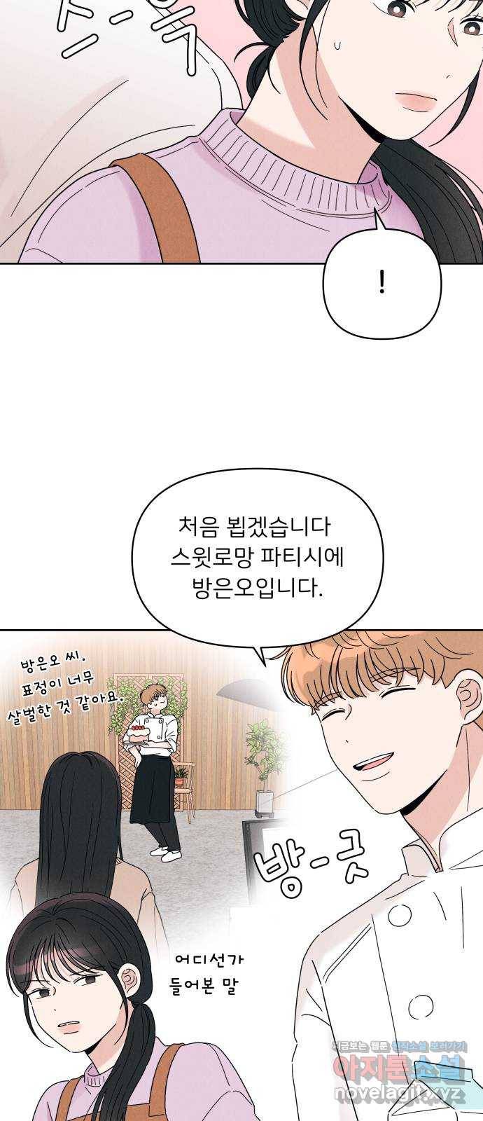 짝사랑 마들렌 14화 22