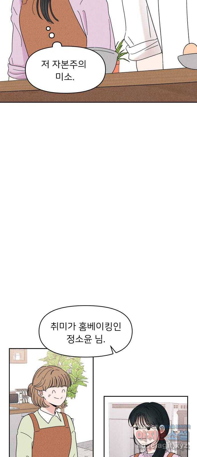 짝사랑 마들렌 14화 23