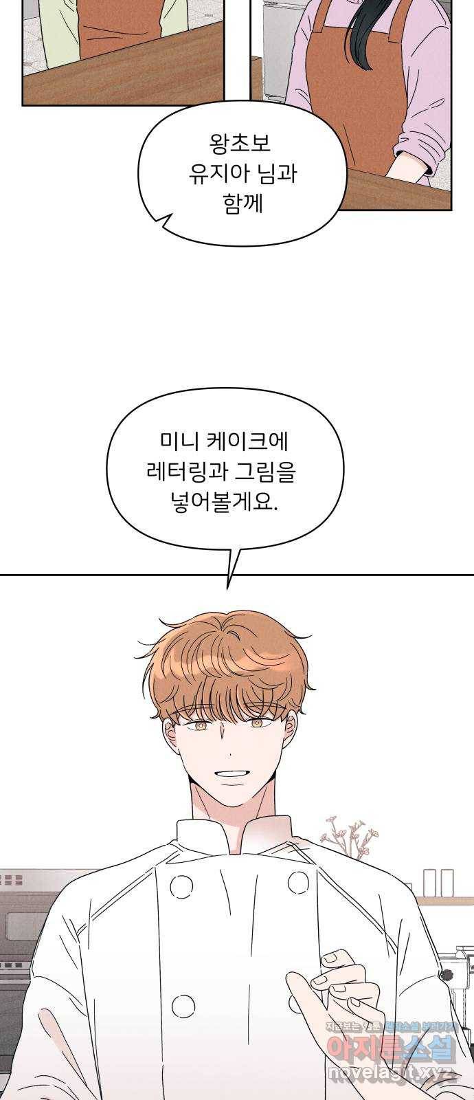 짝사랑 마들렌 14화 24