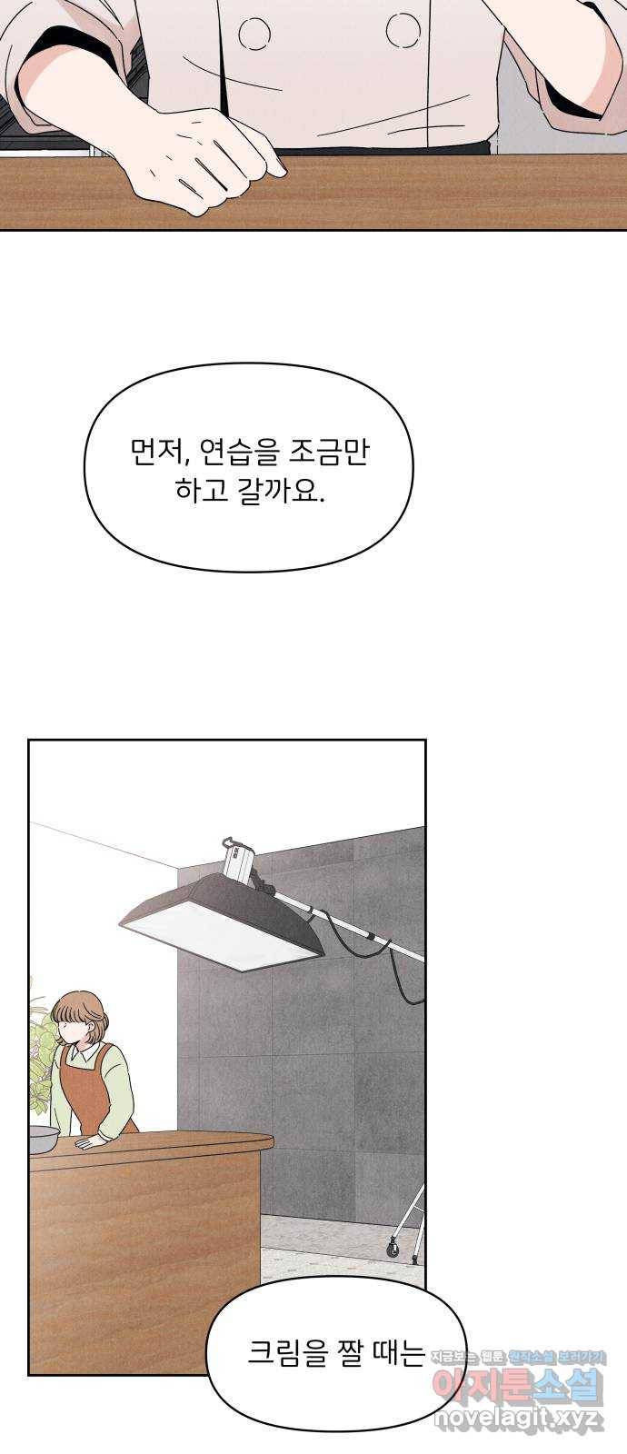 짝사랑 마들렌 14화 25
